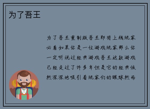 为了吾王