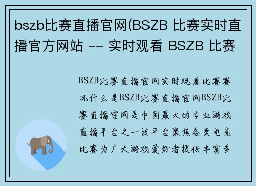 bszb比赛直播官网(BSZB 比赛实时直播官方网站 -- 实时观看 BSZB 比赛的官方直播网站)