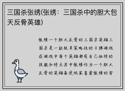 三国杀张绣(张绣：三国杀中的胆大包天反骨英雄)